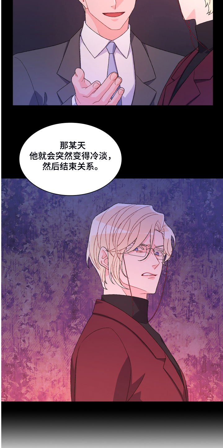 第119章：【第二季】那你想怎样8