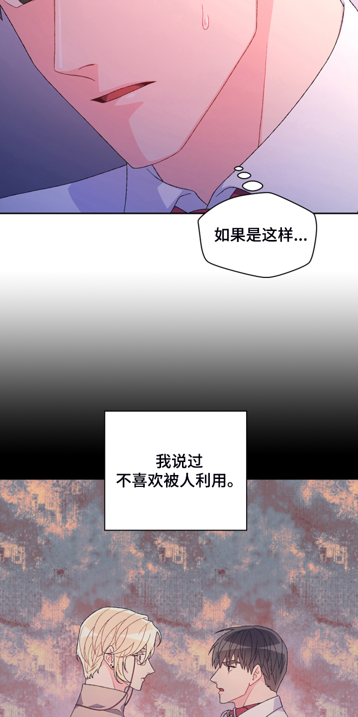 第129章：【第二季】因为没用了18
