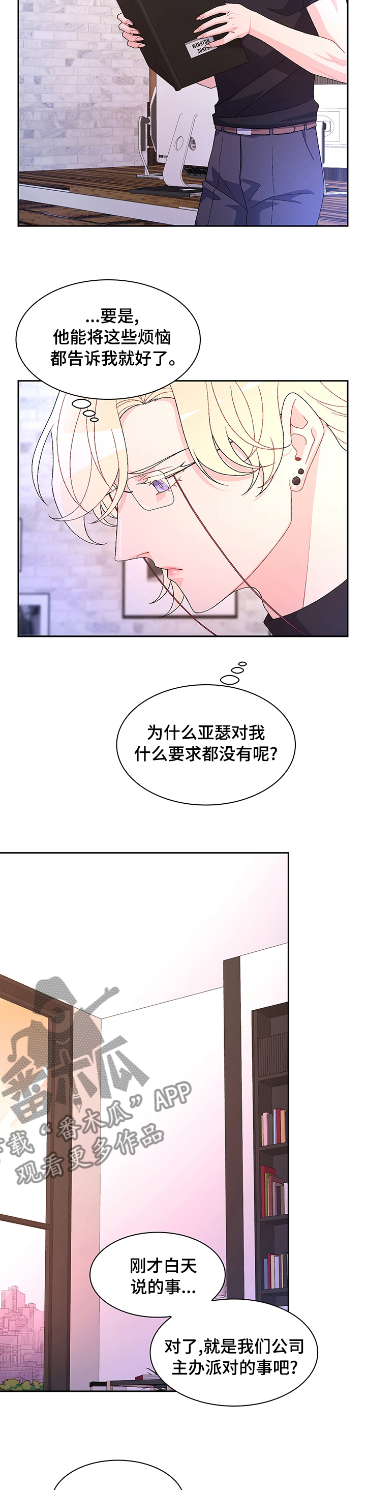 第85章：【第二季】交易6