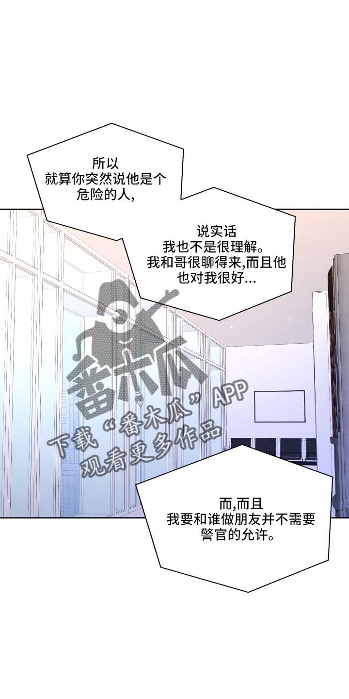 第147章：【第三季】越线8