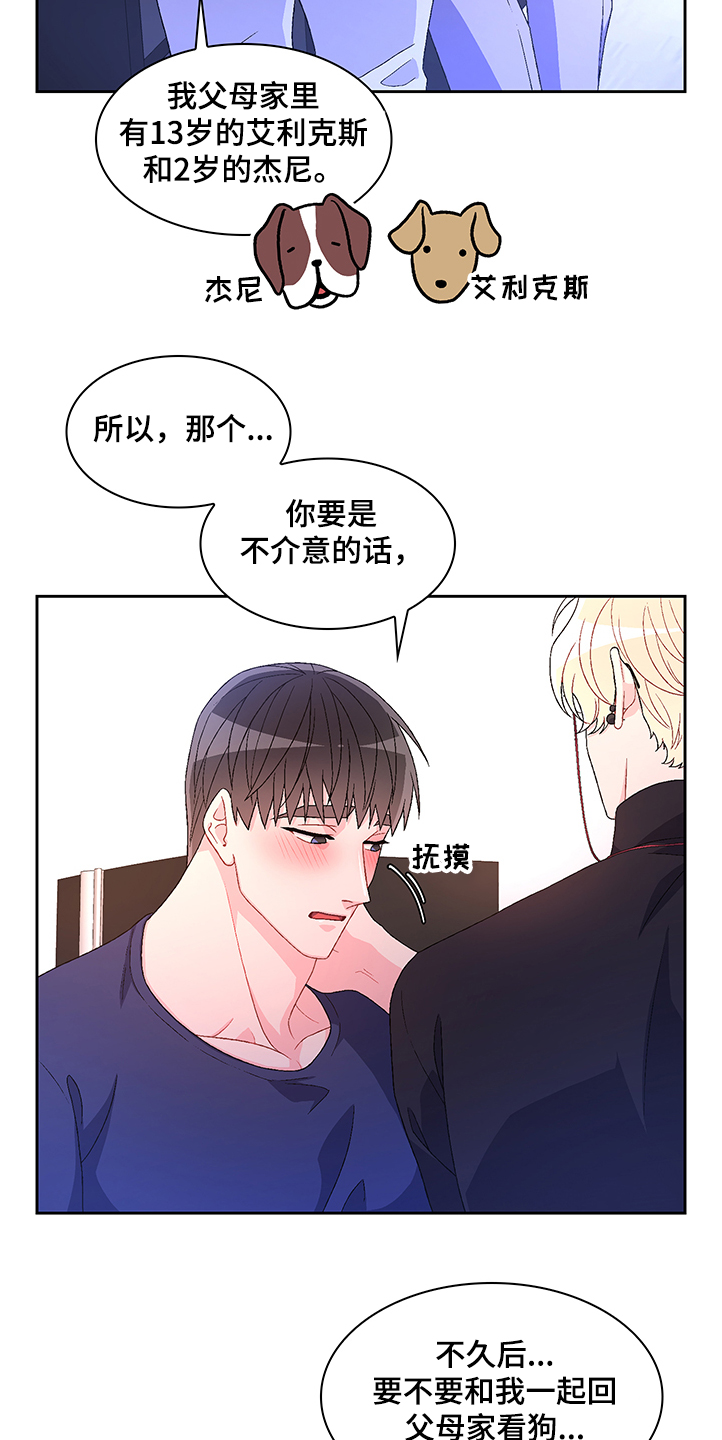 第107章：【第二季】不要太相信他4