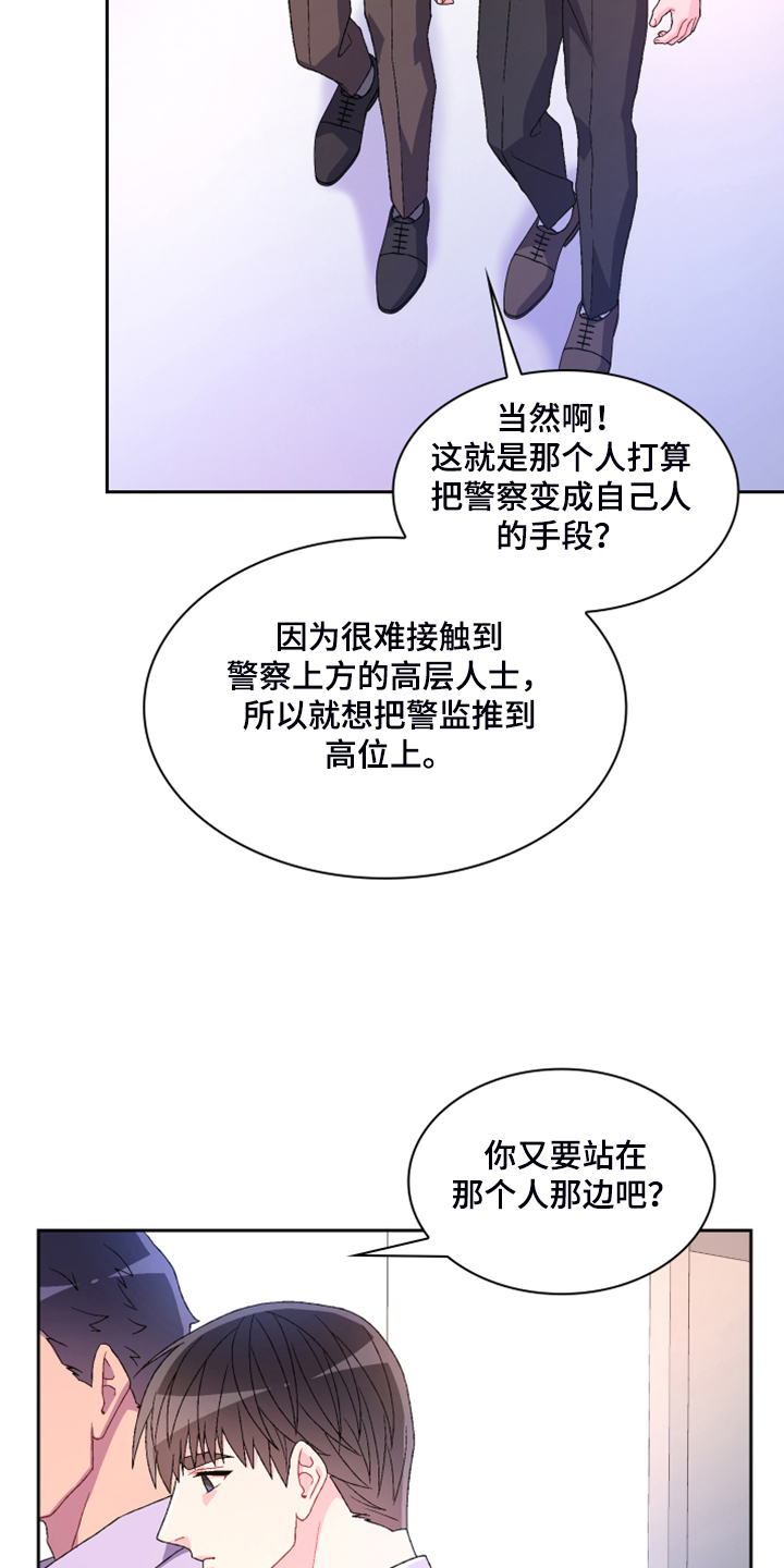 第126章：【第二季】单独会面3