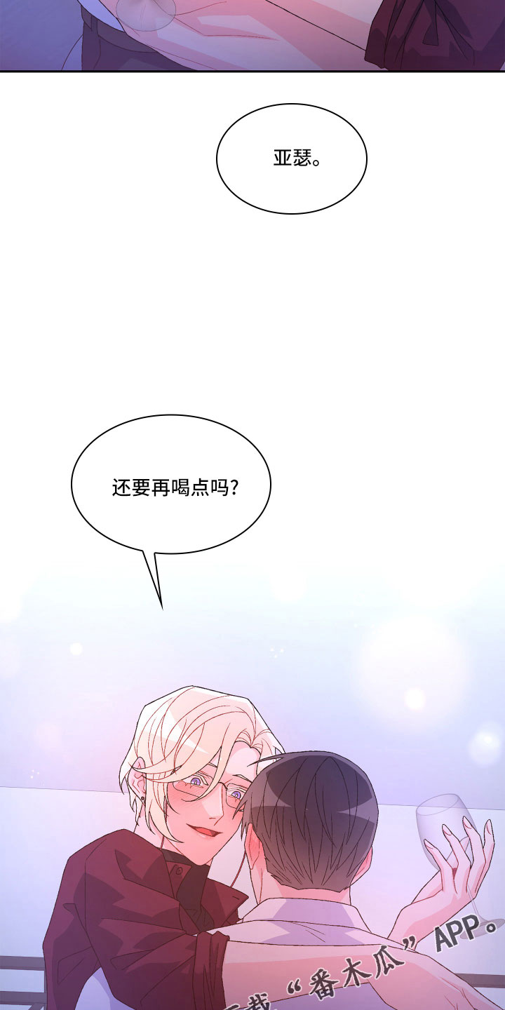 第149章：【第三季】再喝点26