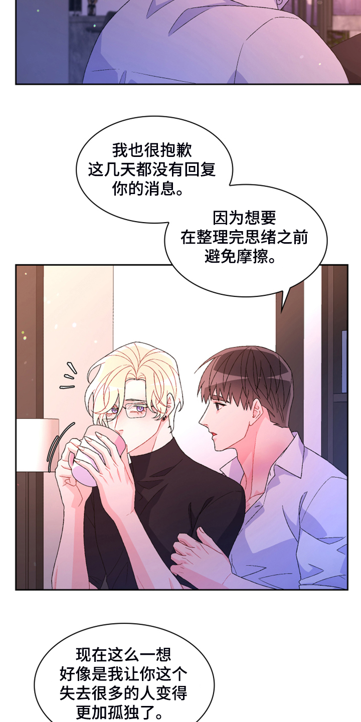 第138章：【第二季】我知道是我的错15