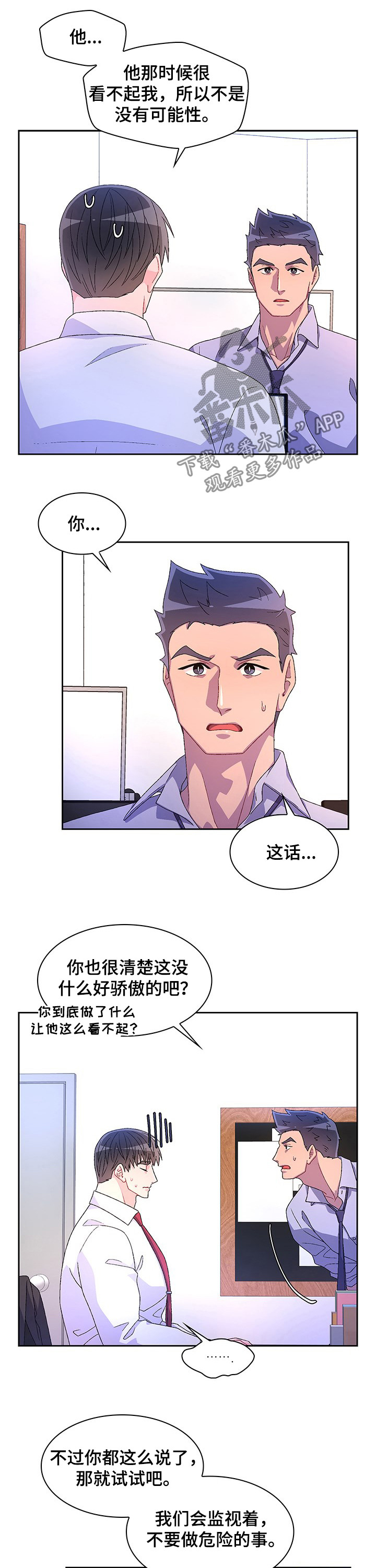 第83章：【第二季】以身做饵7