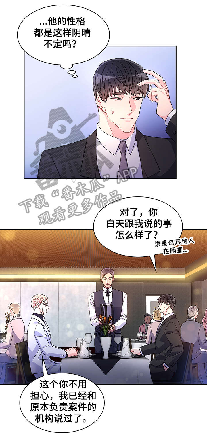 第12章：反咬5