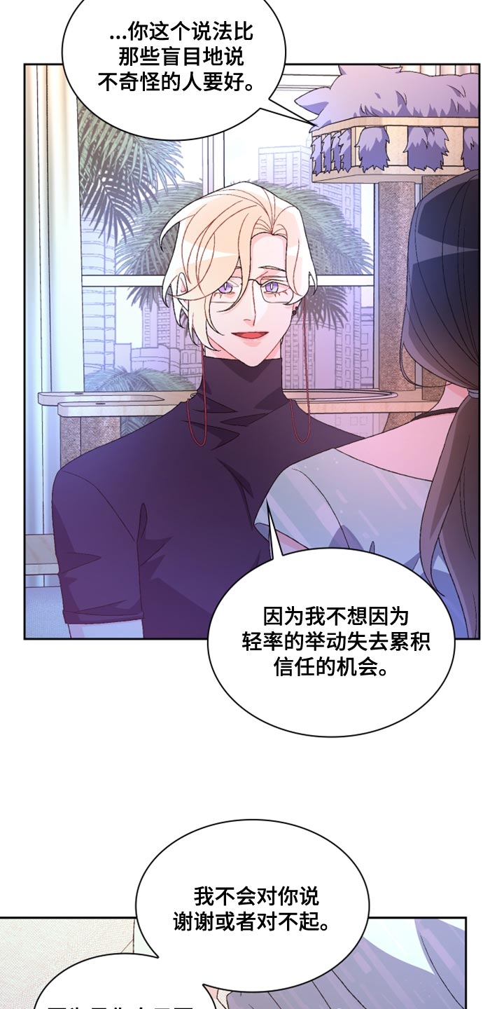 第195章：【第三季】我理解20