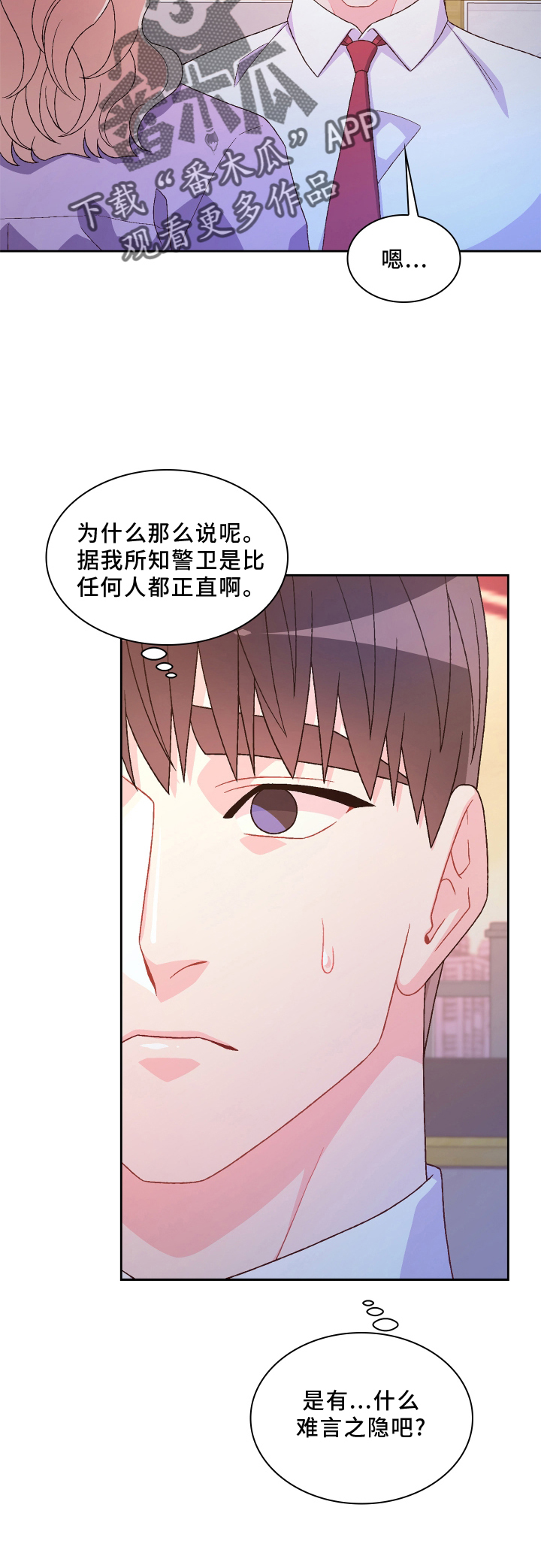 第165章：【第三季】咨询27