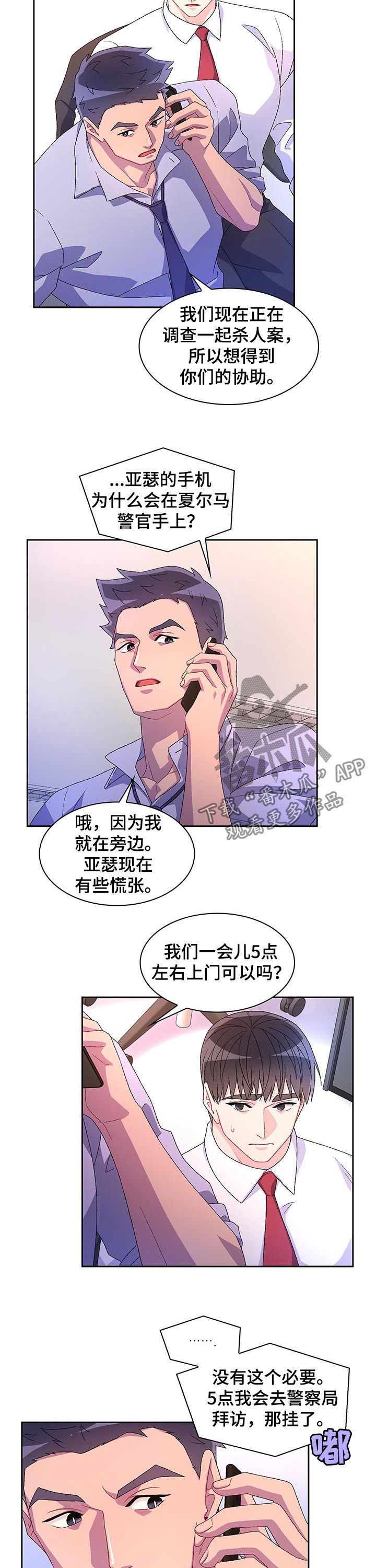 第71章：【第二季】嫌疑人2