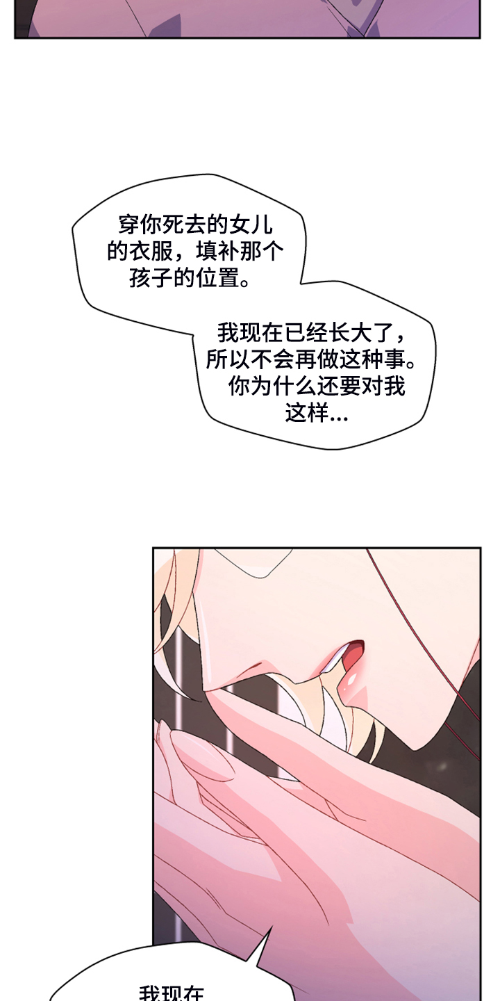 第135章：【第二季】我不是你女儿13