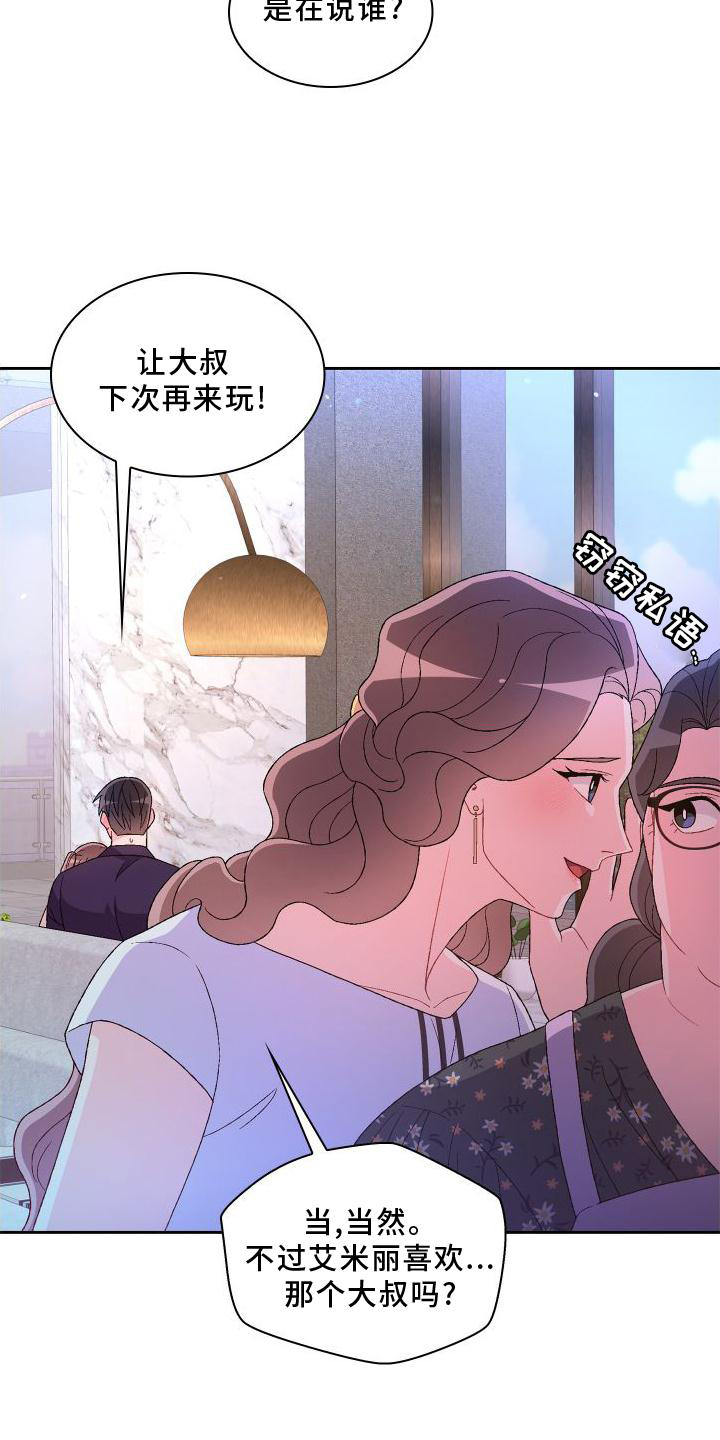 第170章：【第三季】应酬3