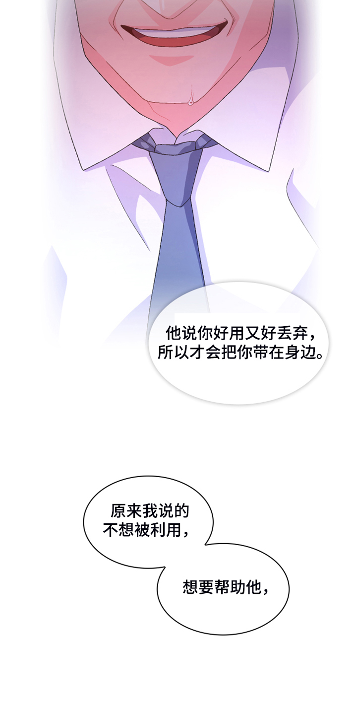 第129章：【第二季】因为没用了24