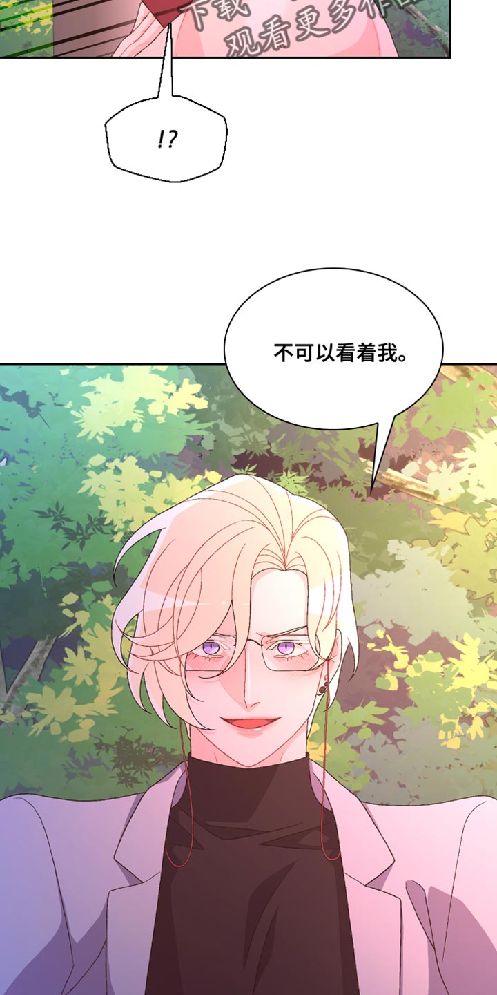 第191章：【第三季】不可以看着我14