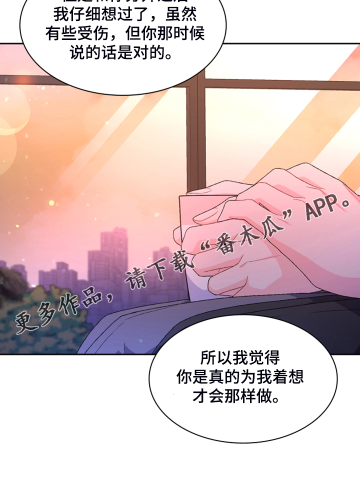第138章：【第二季】我知道是我的错28