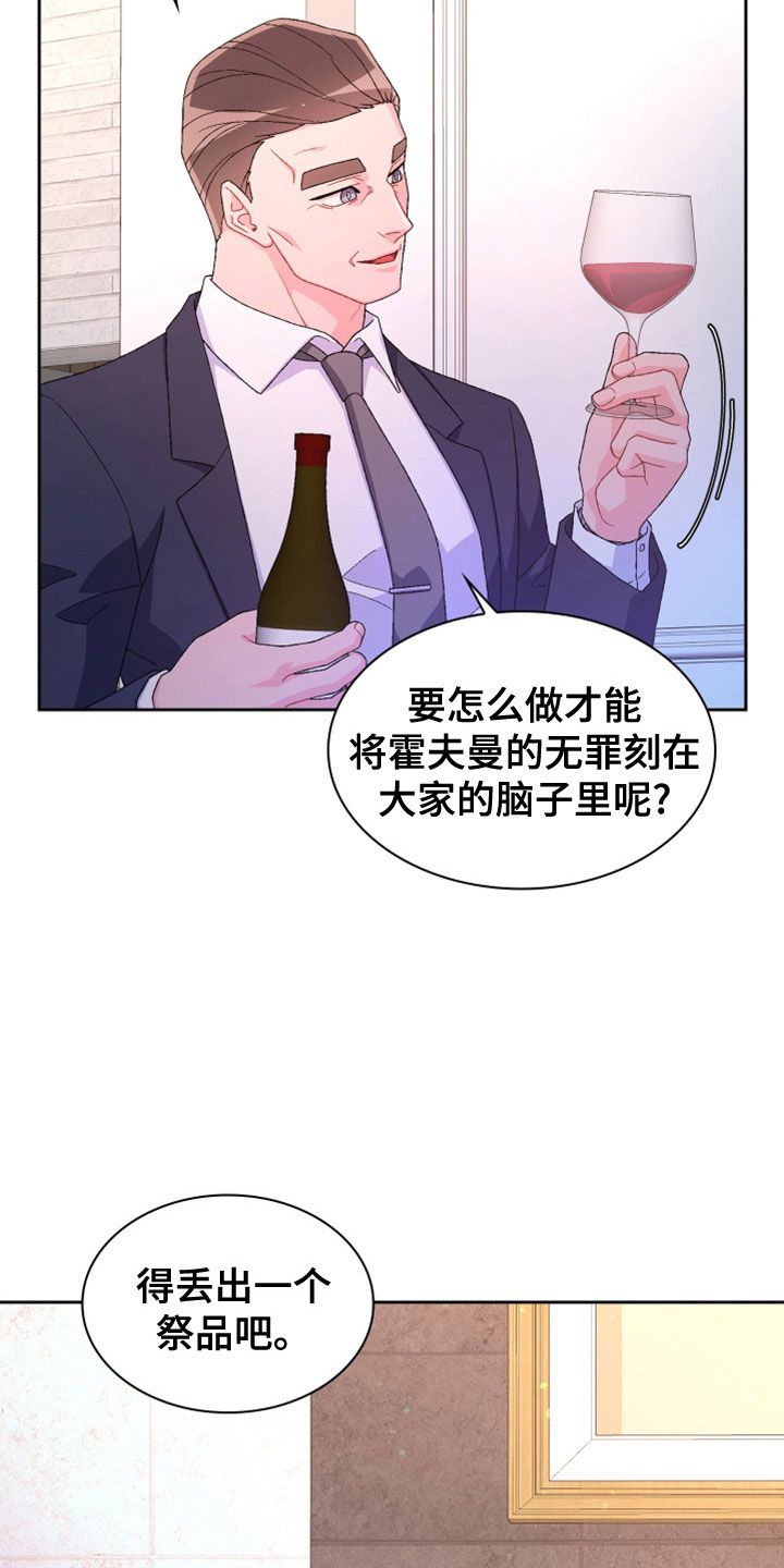 第154章：【第三季】祭品28