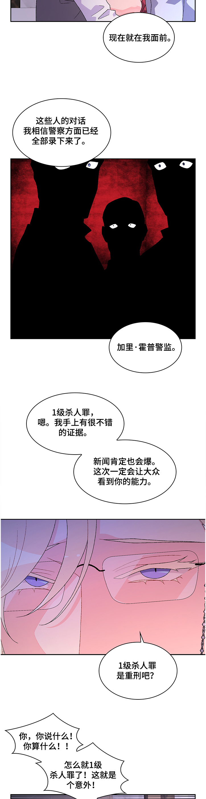 第98章：【第二季】抓捕9