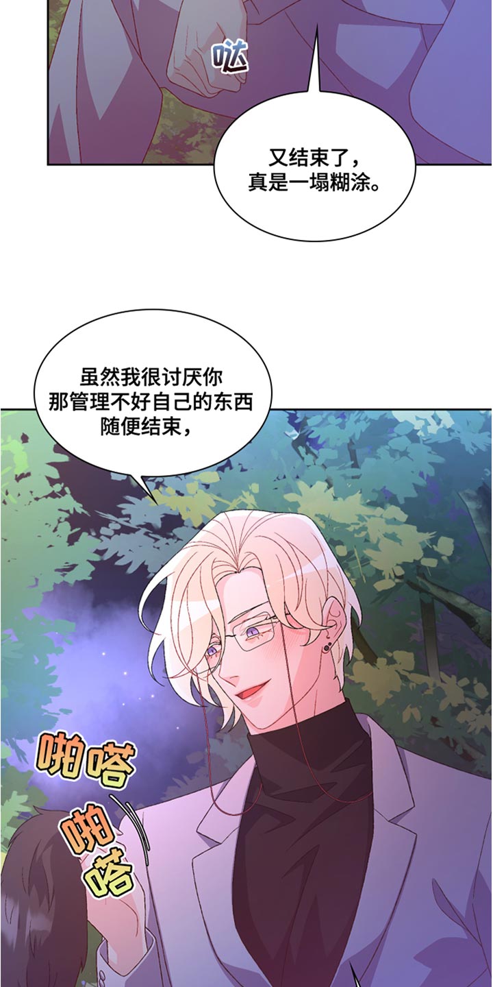 第190章：【第三季】让我想要对你好17