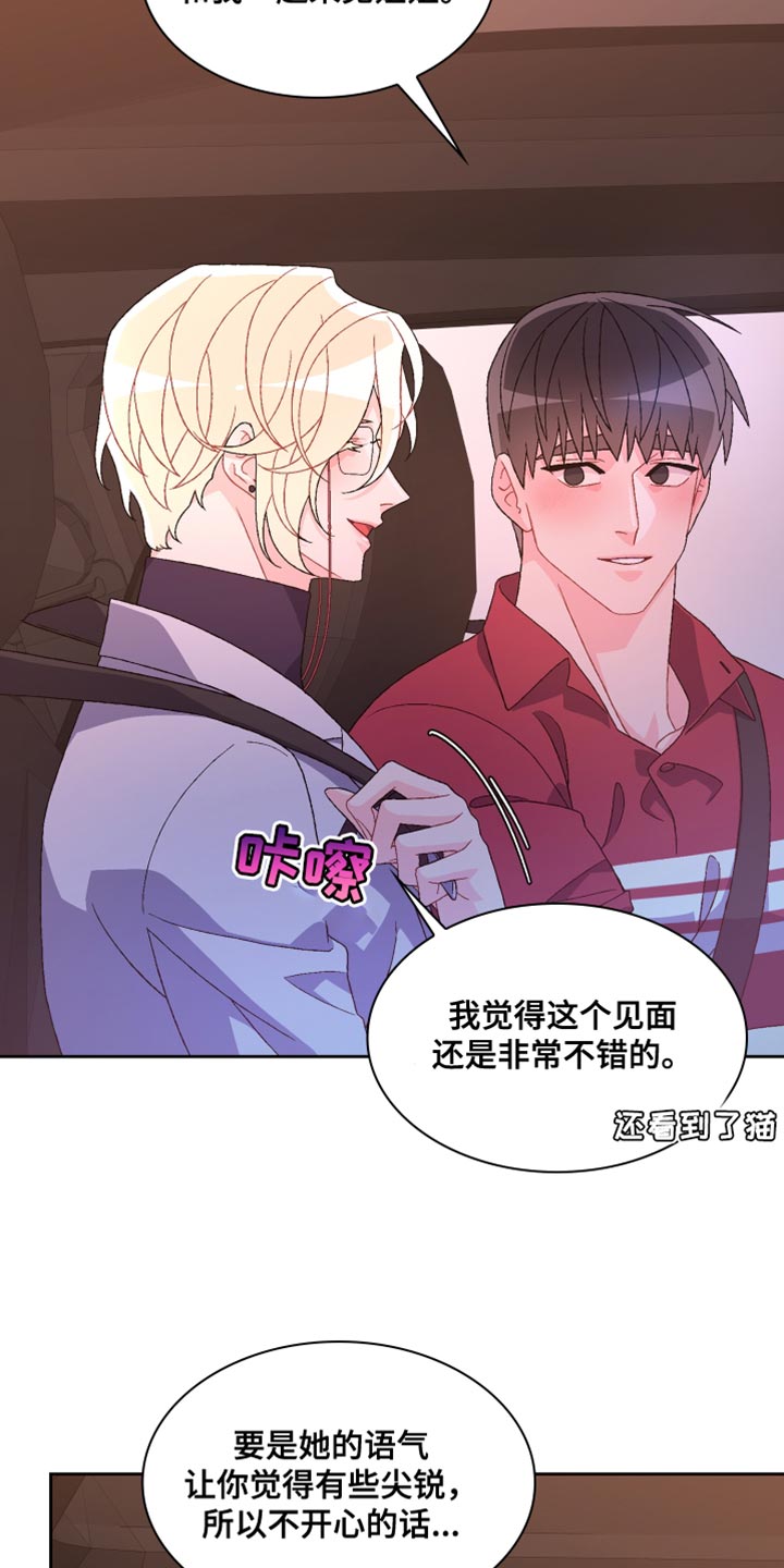 第196章：【第三季】订制戒指12