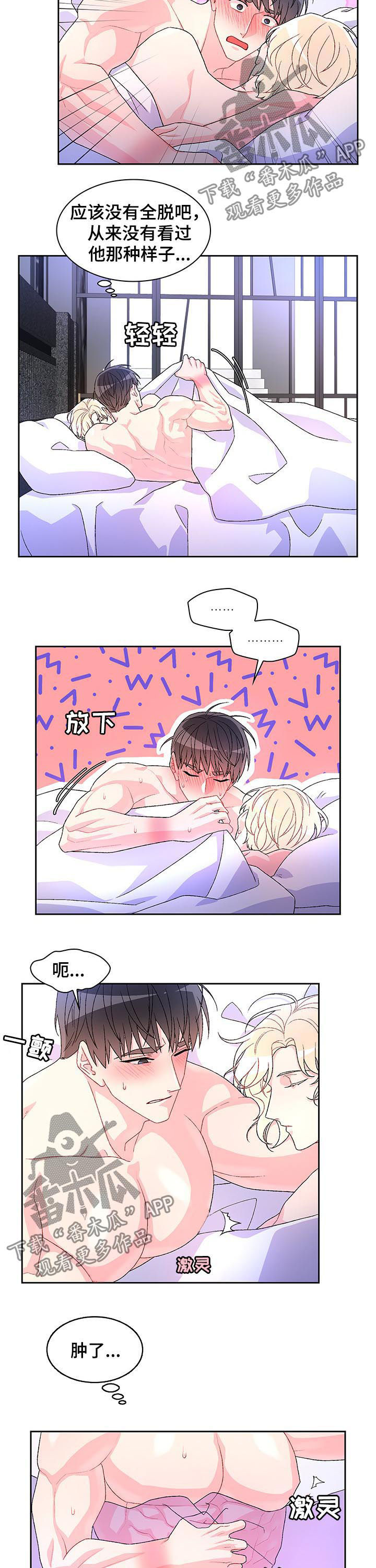 第42章：睡得好吗6