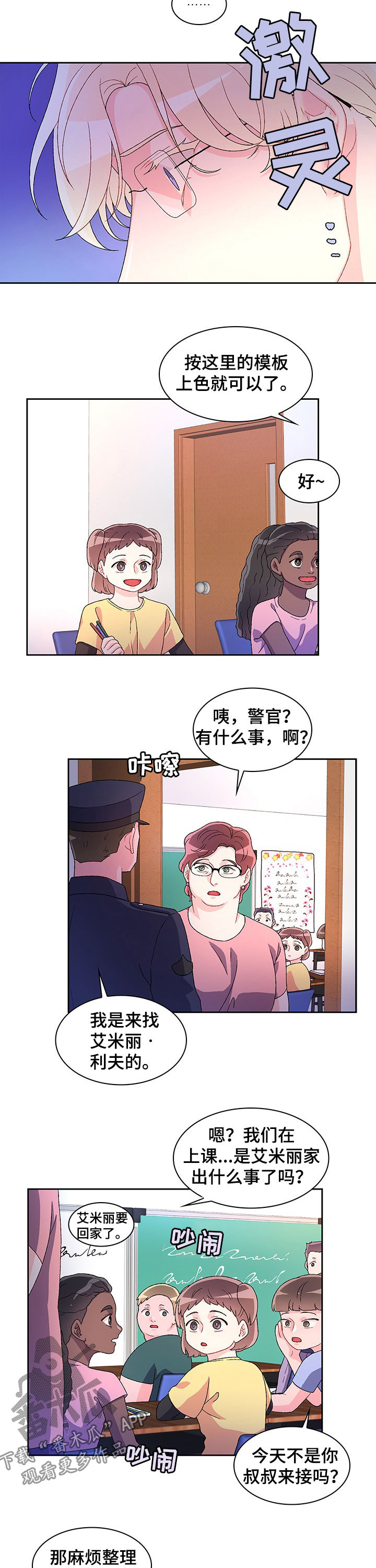第49章：给艾米丽的8