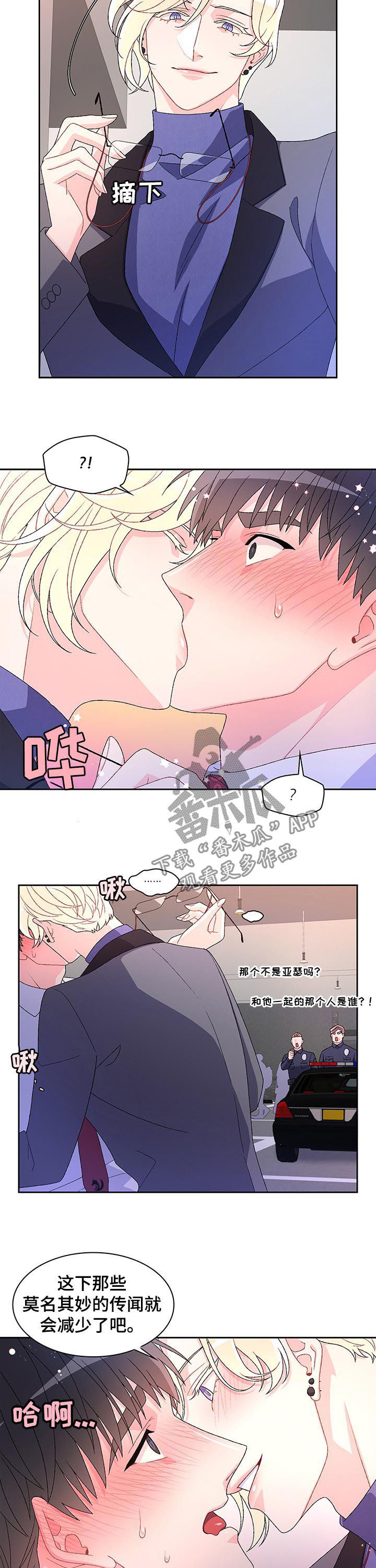 第75章：【第二季】打破传闻9