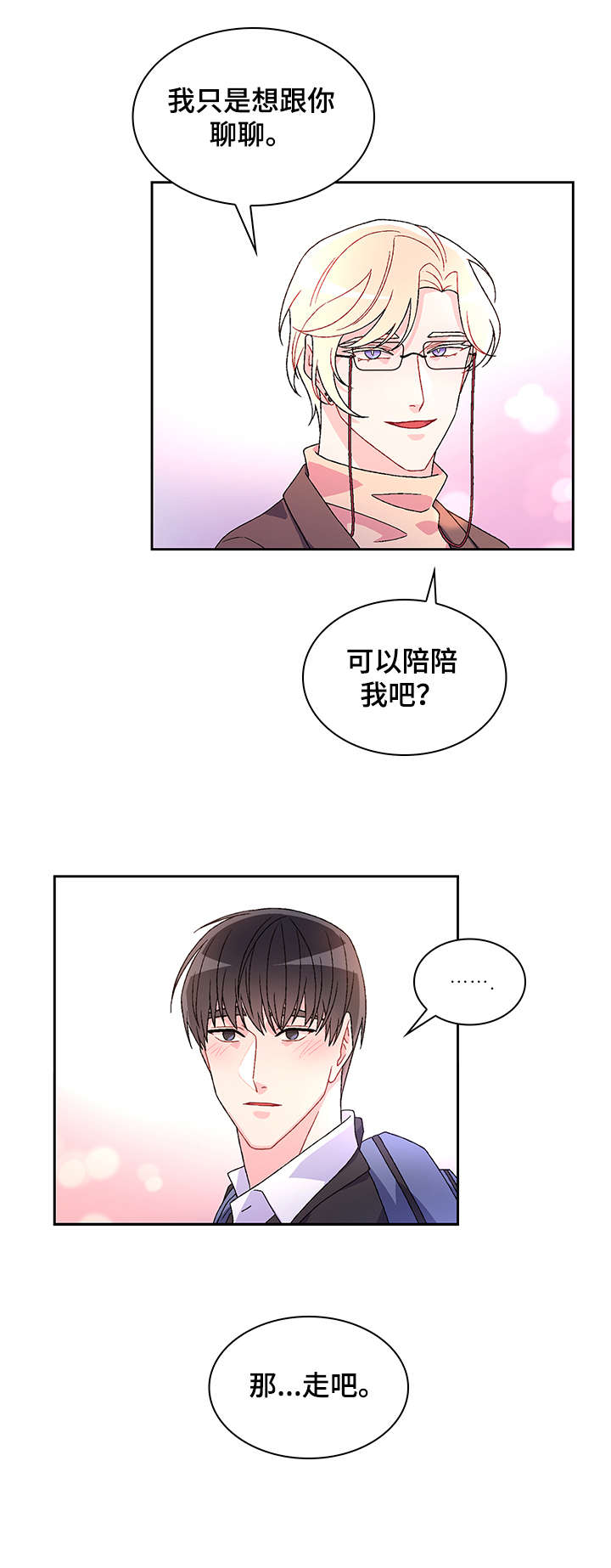 第2章：真开心12