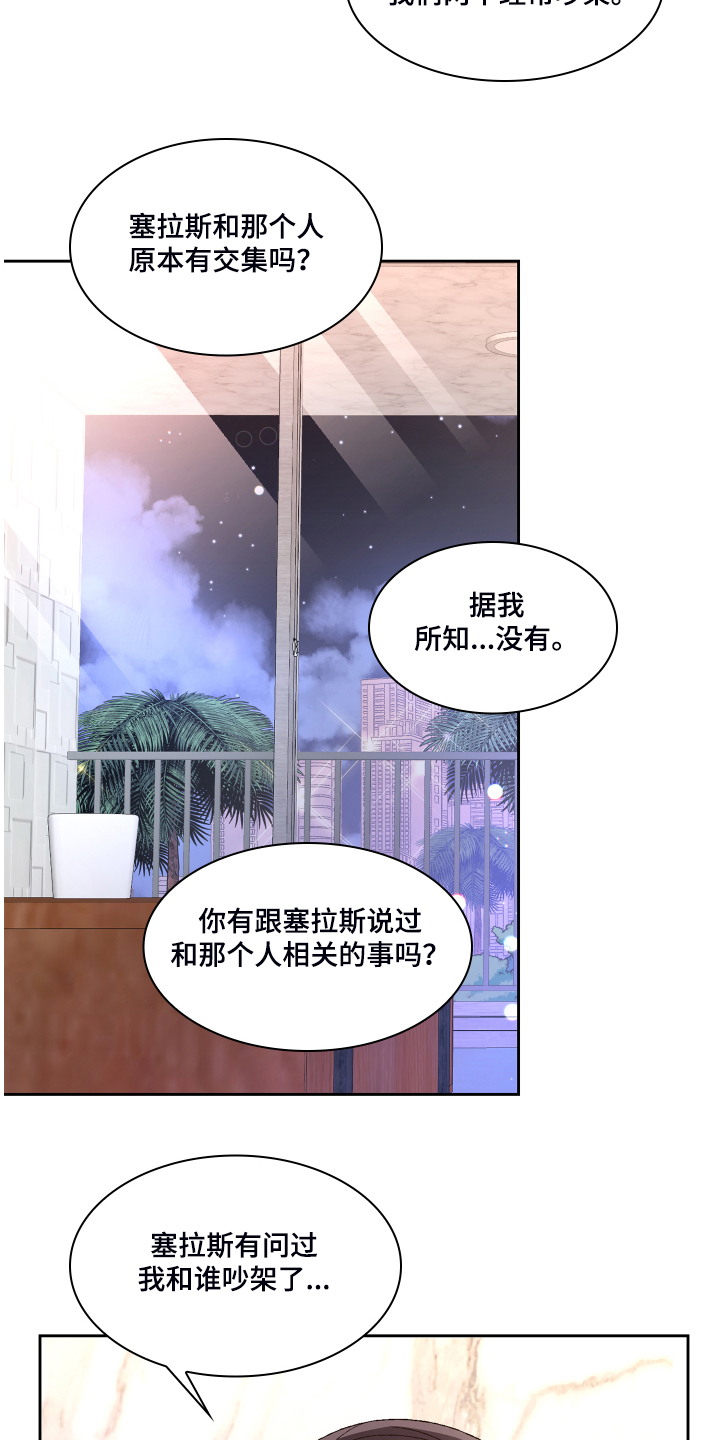 第119章：【第二季】那你想怎样13