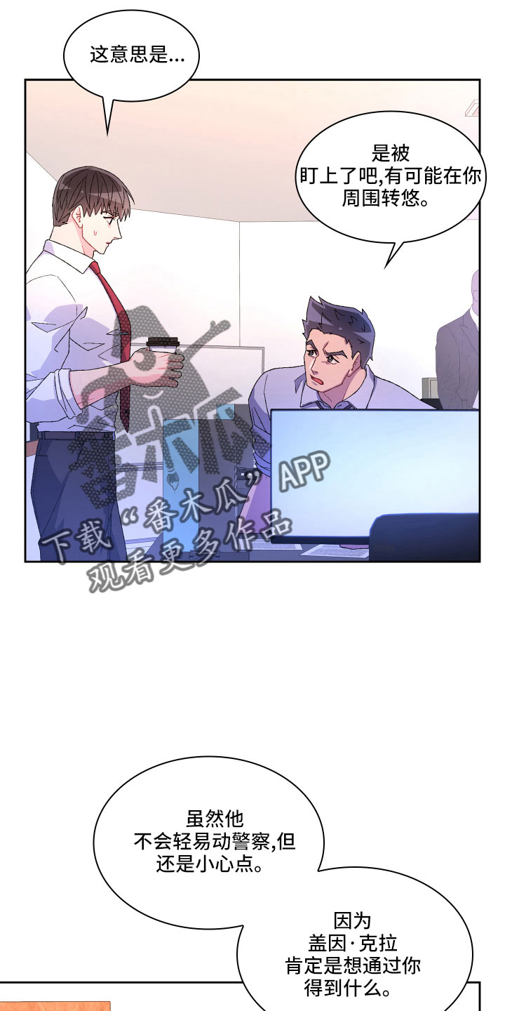 第148章：【第三季】被盯上1