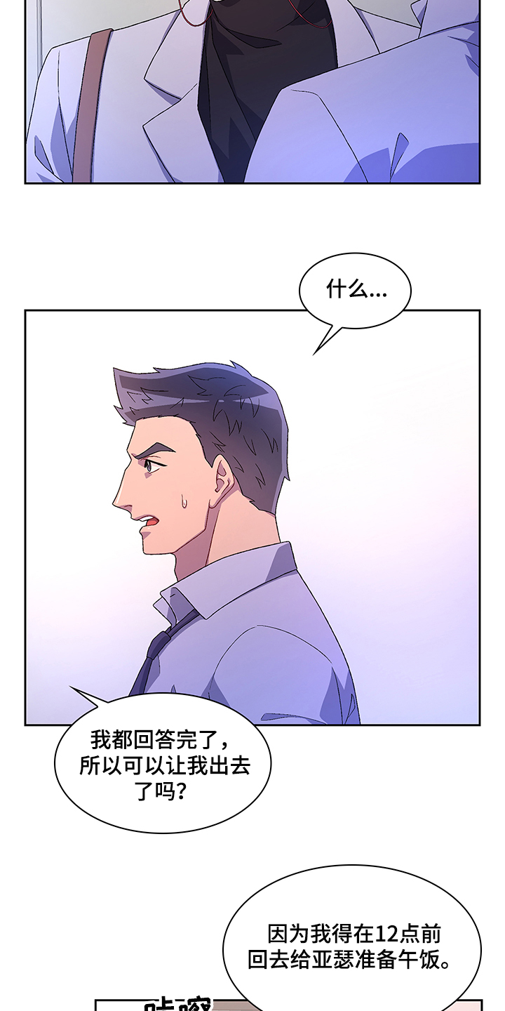 第105章：【第二季】你把亚瑟怎么样了13
