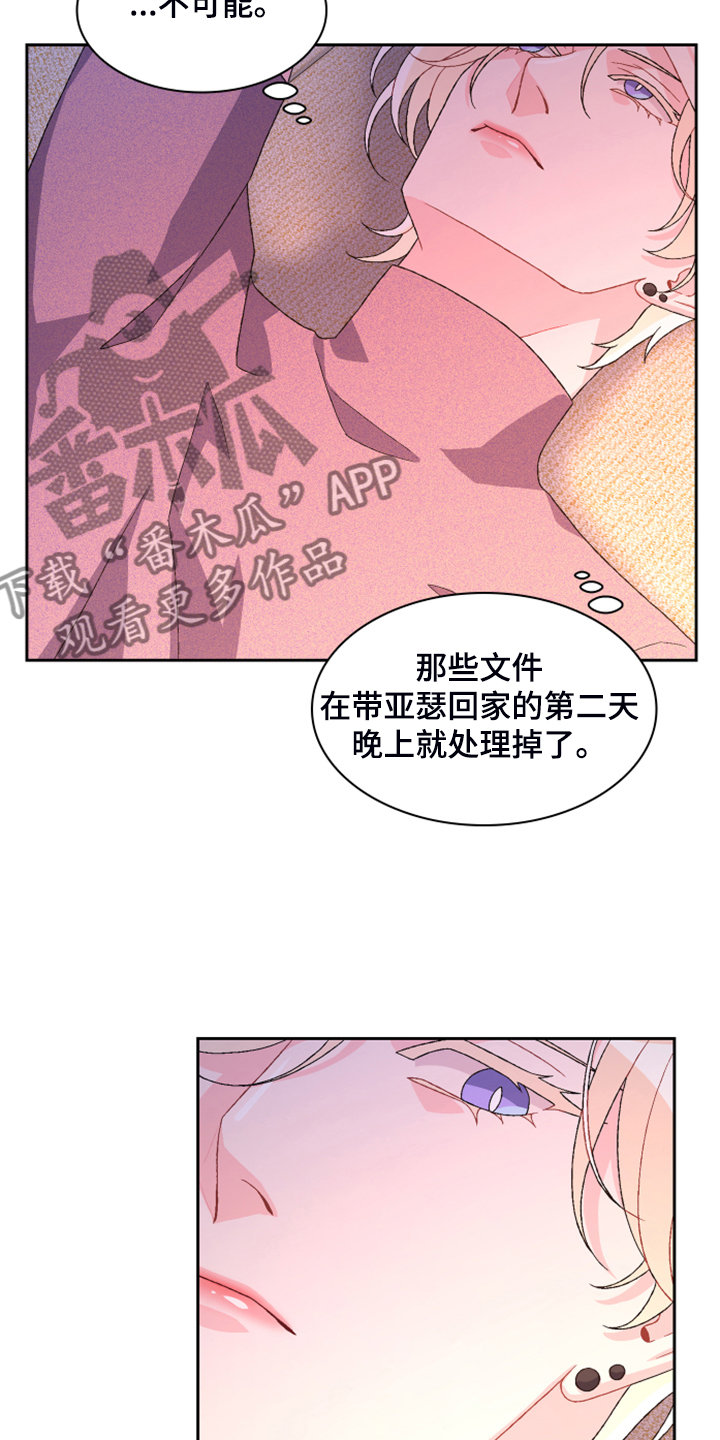 第128章：【第二季】应该是巧合21