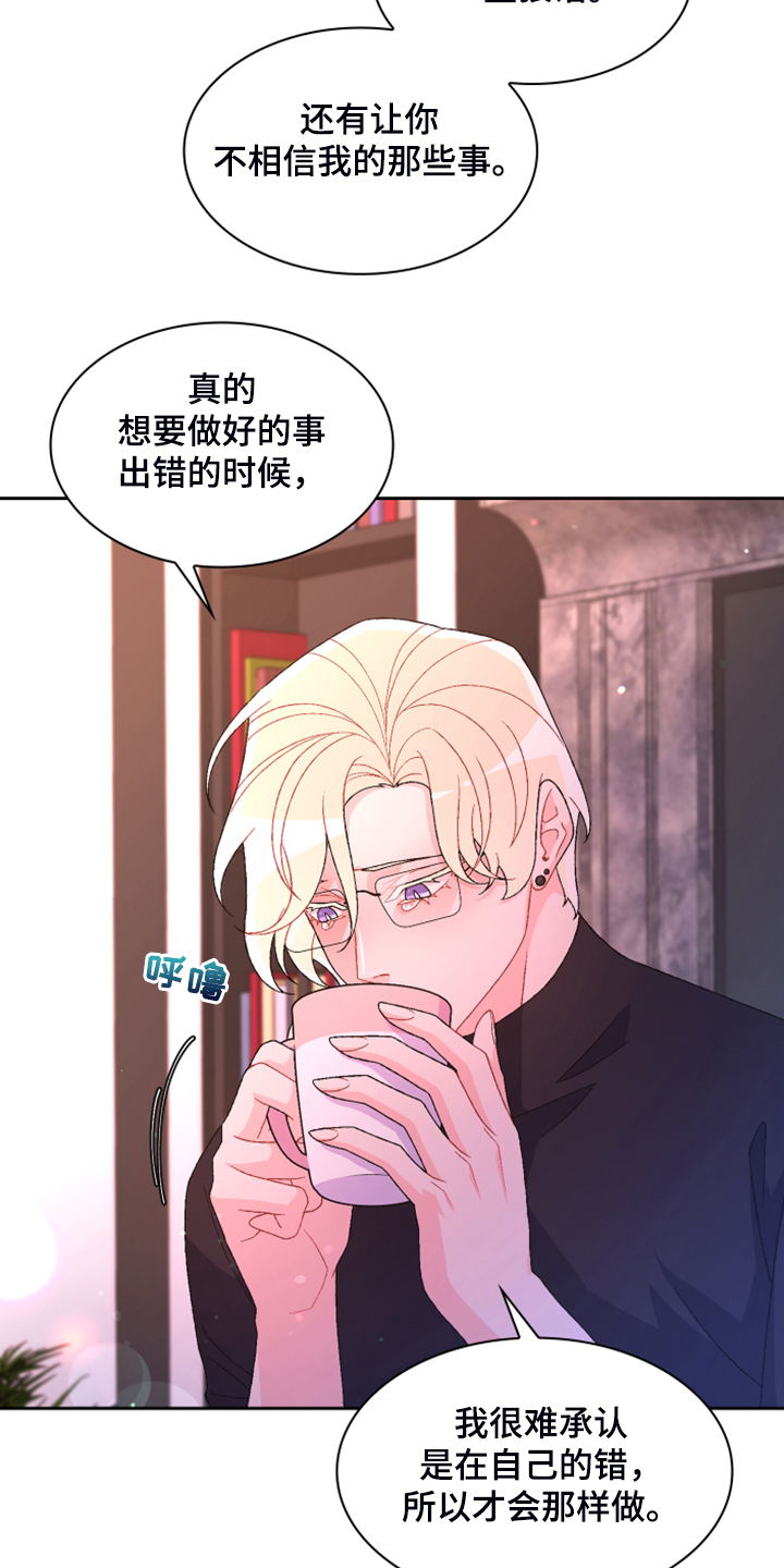 第138章：【第二季】我知道是我的错12