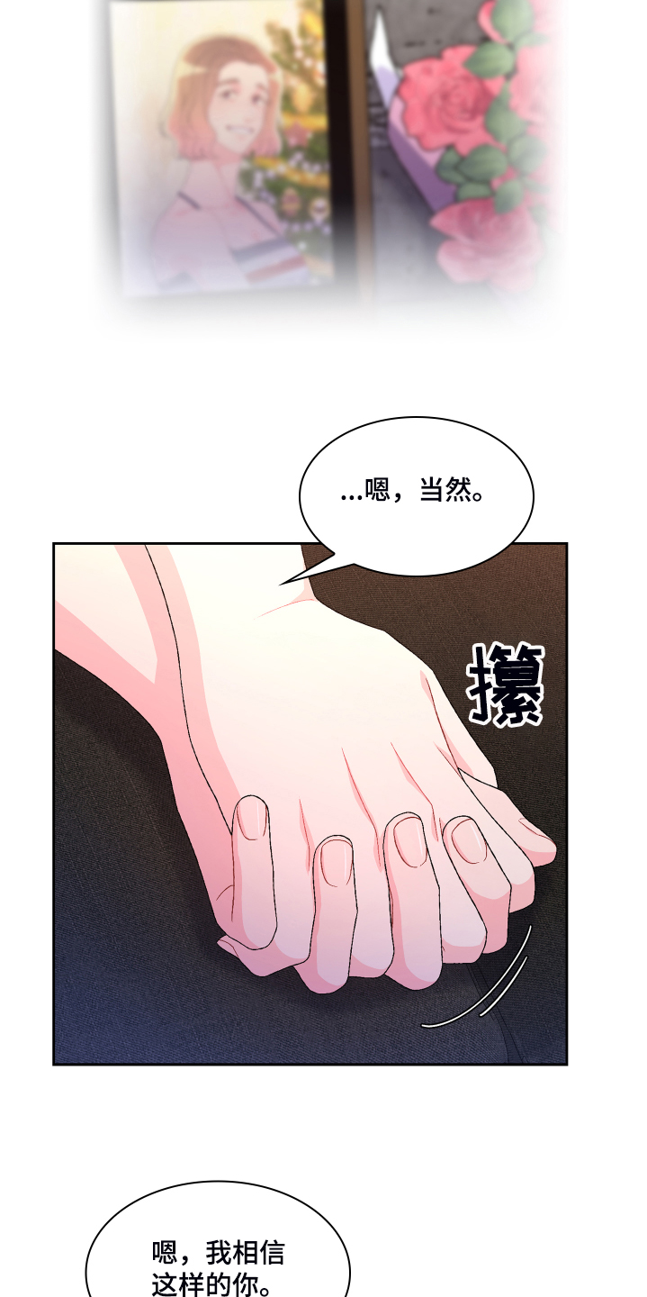 第120章：【第二季】我相信这样的你24
