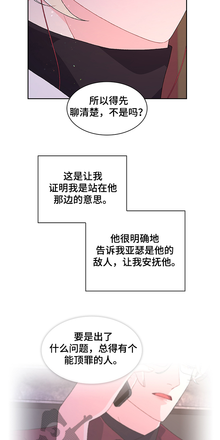 第110章：【第二季】安抚3