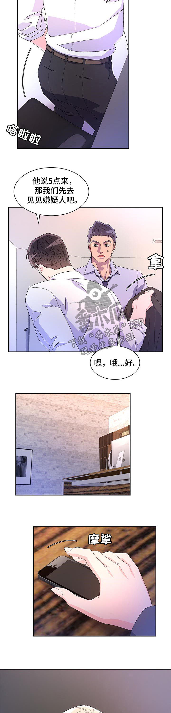 第71章：【第二季】嫌疑人4