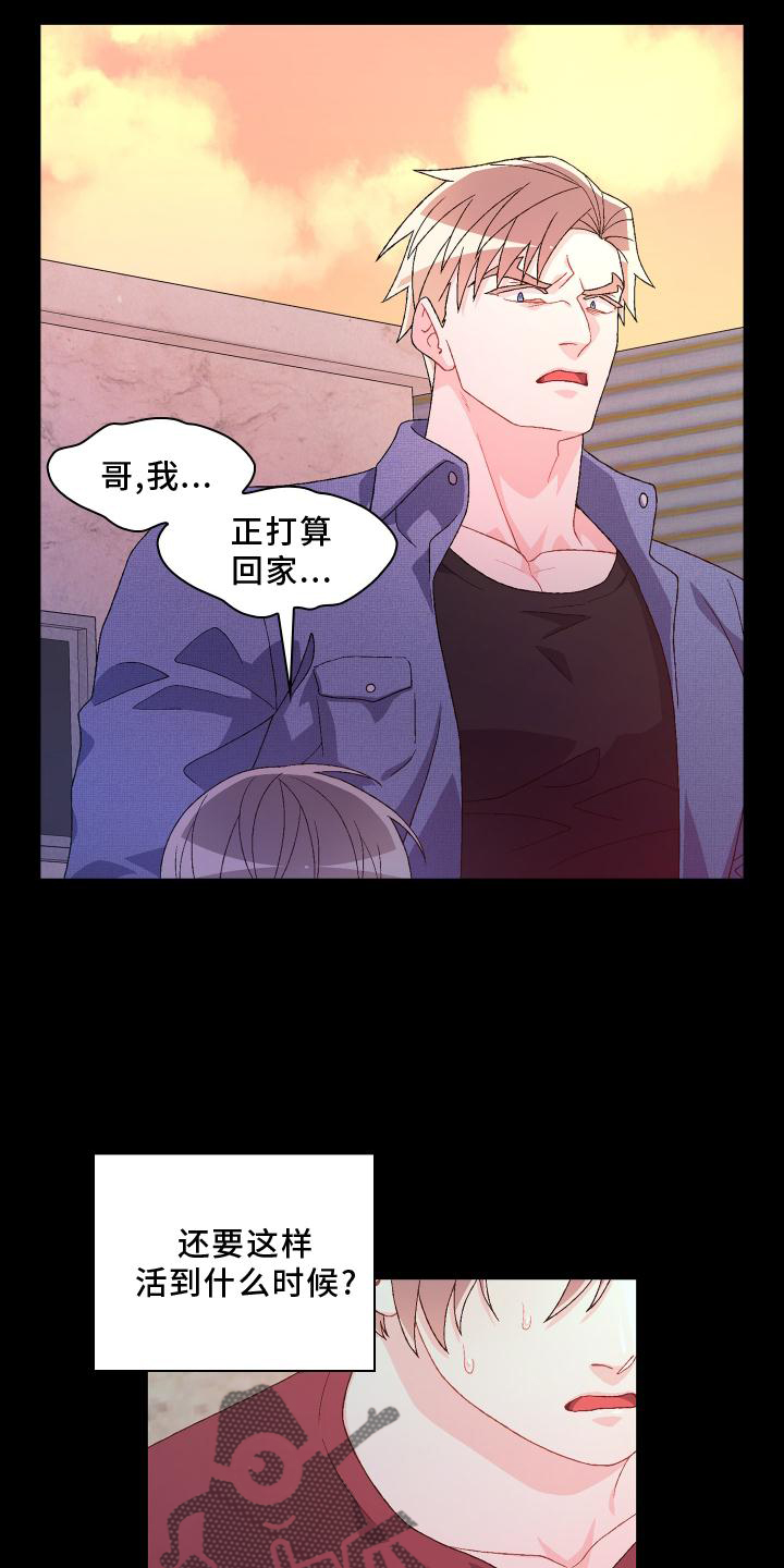 第183章：【第三季】嫌弃13
