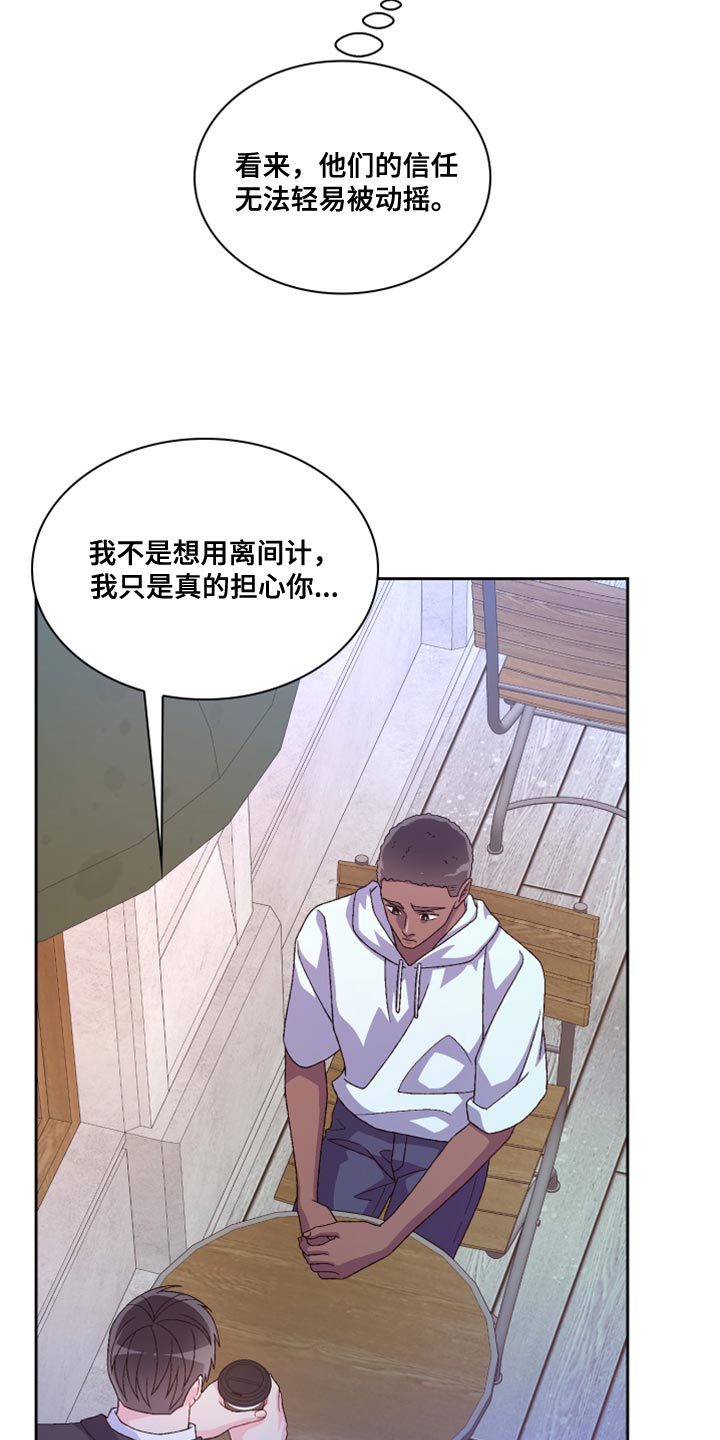 第185章：【第三季】离间计17