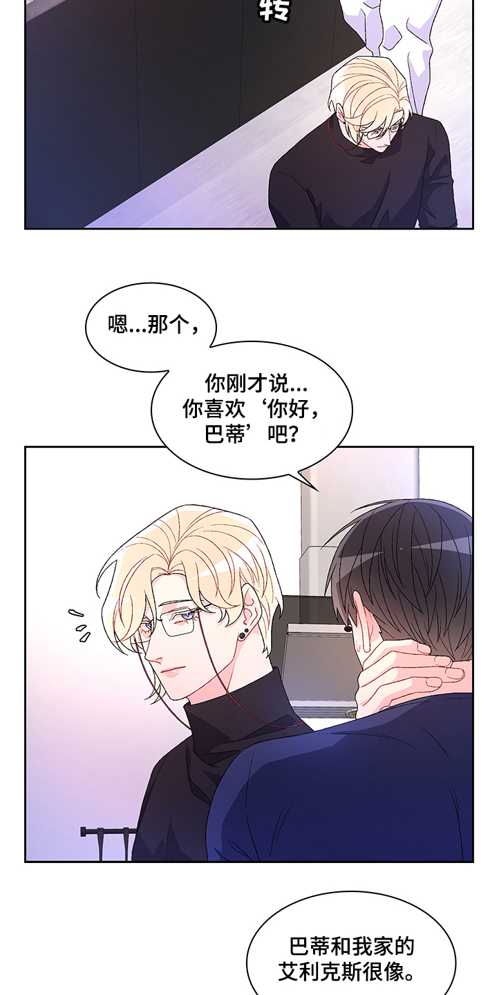 第107章：【第二季】不要太相信他2