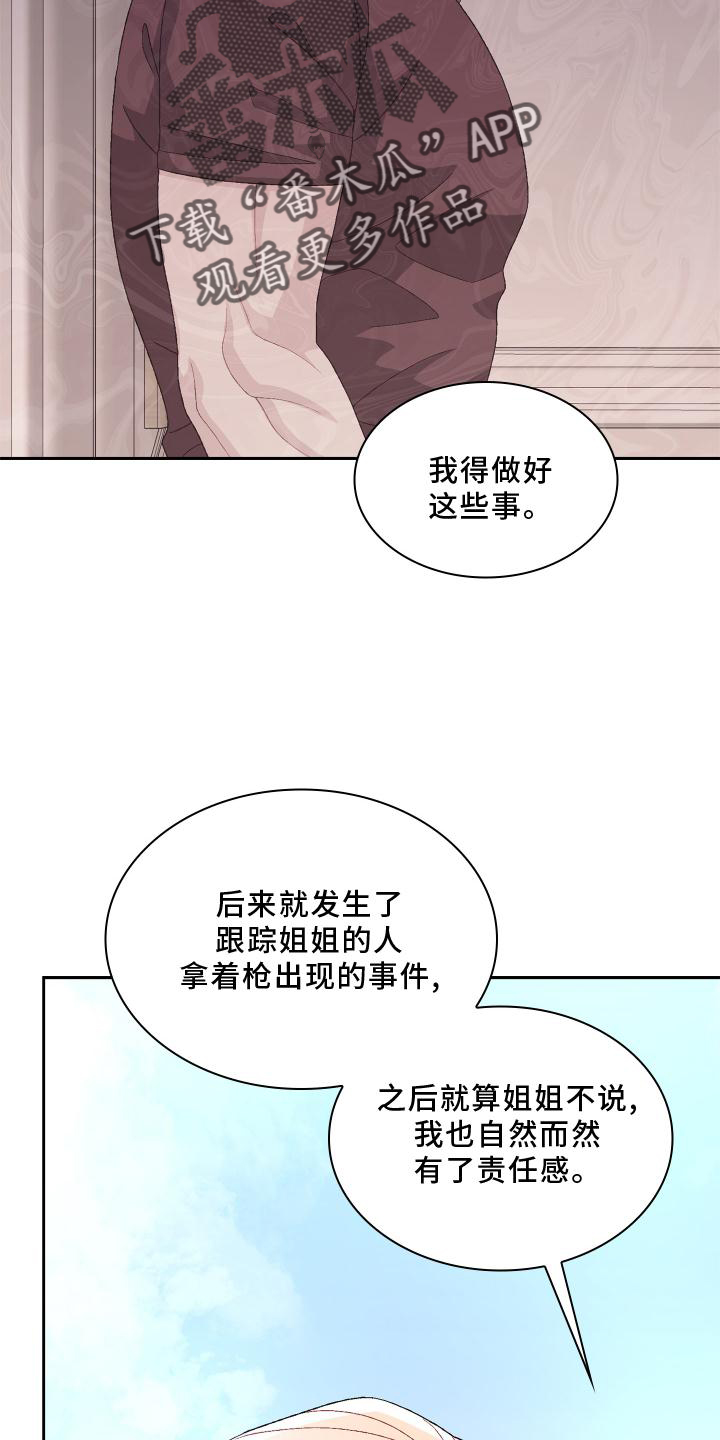 第182章：【第三季】保护3