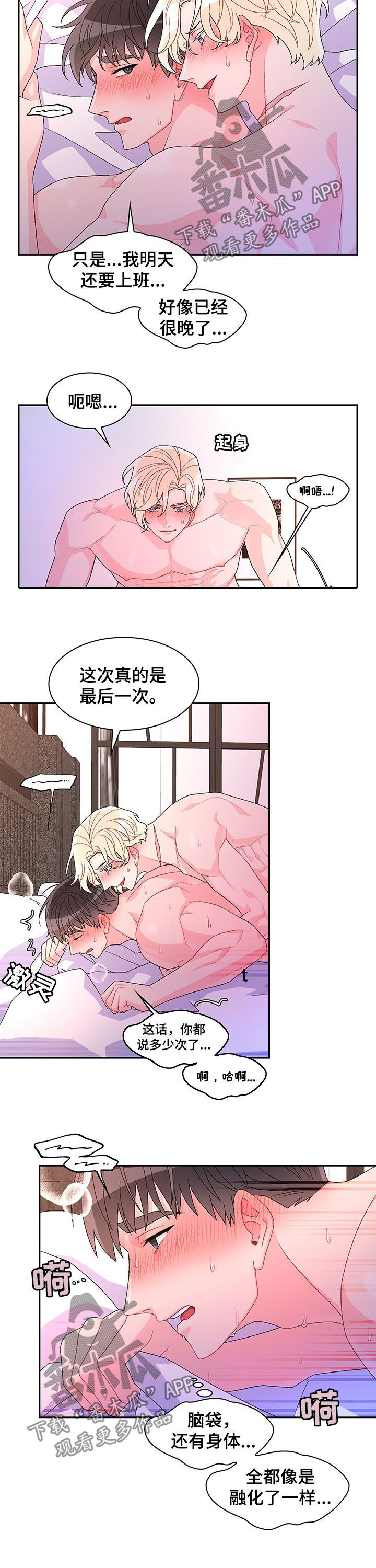 第80章：【第二季】我会对你温柔9