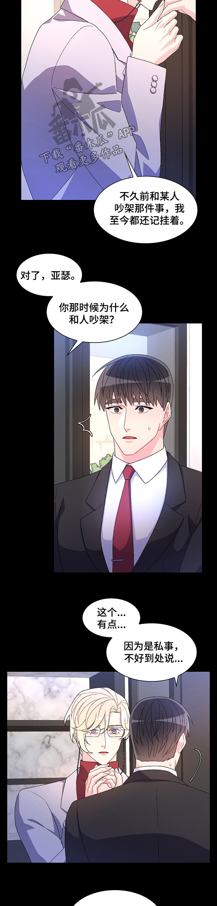 第83章：【第二季】以身做饵10