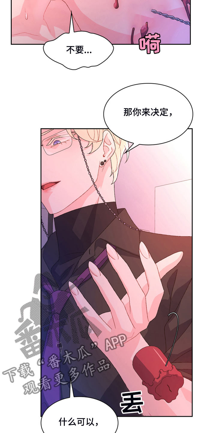 第124章：【第二季】让我心软11