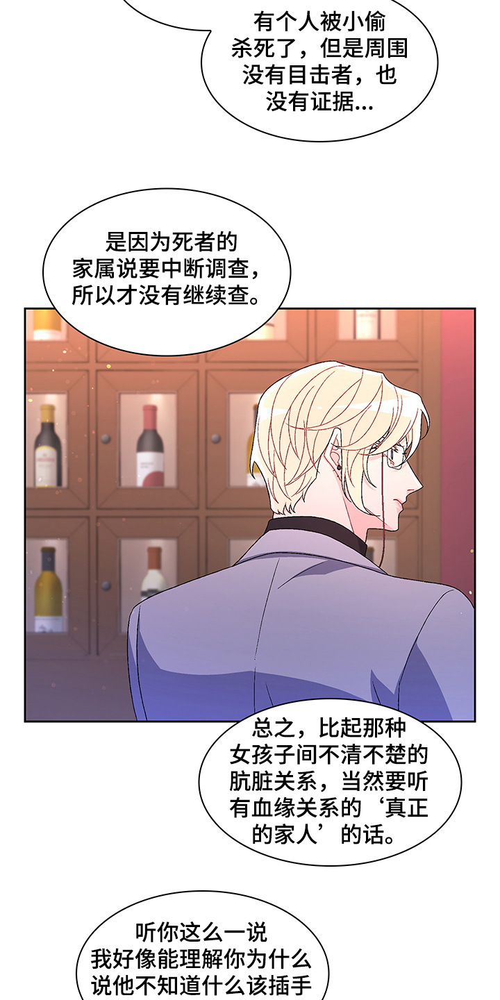 第111章：【第二季】探听真相2