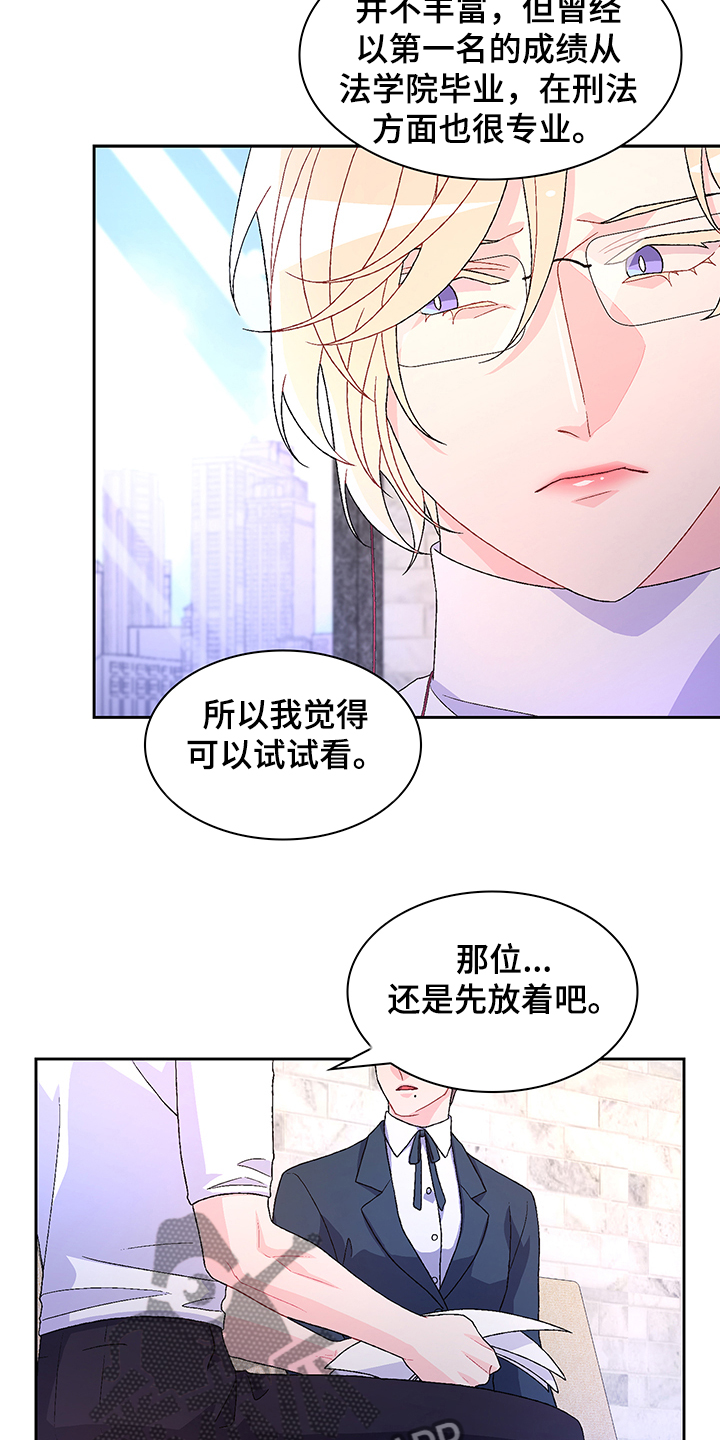 第112章：【第二季】不负责的上司18
