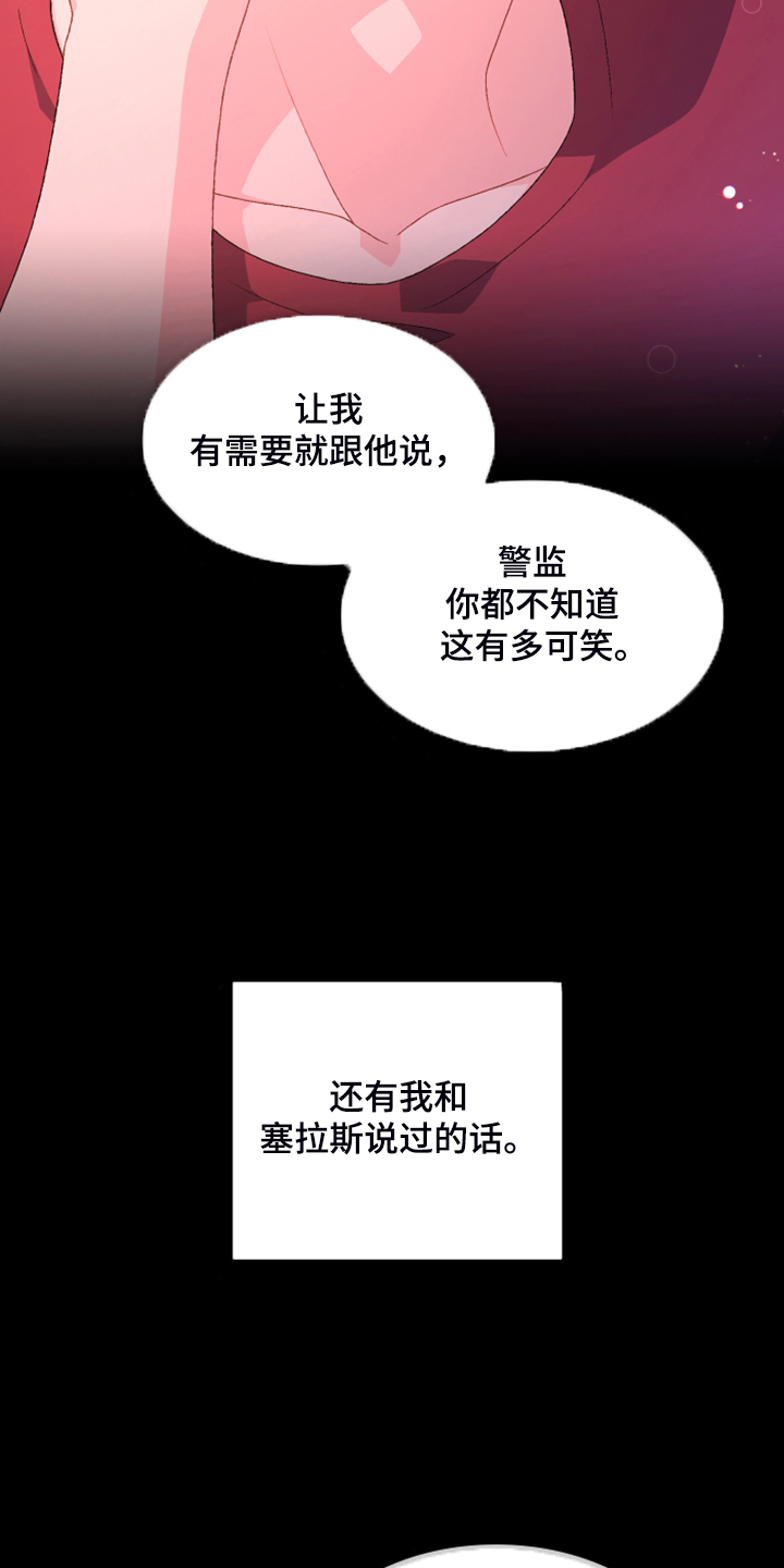 第129章：【第二季】因为没用了4