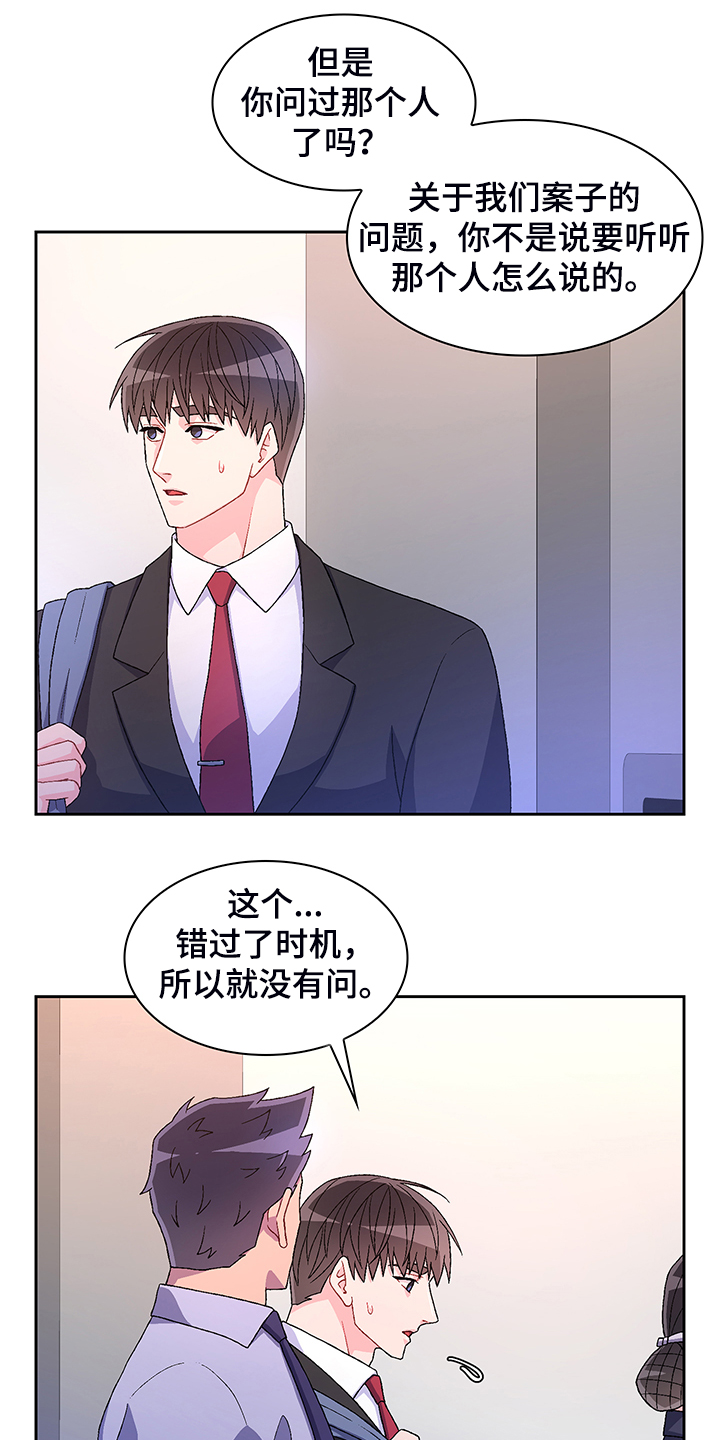 第116章：【第二季】回归上班12