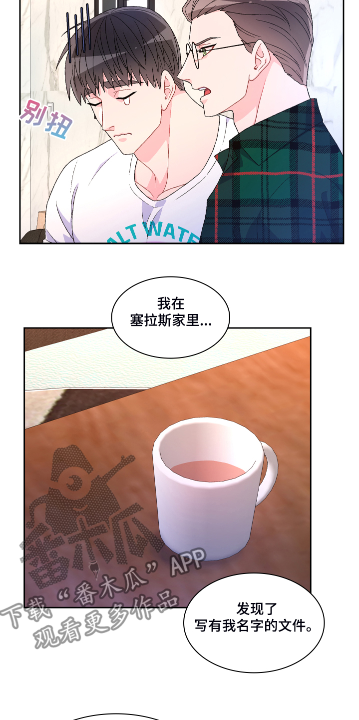 第118章：【第二季】偶尔试探21
