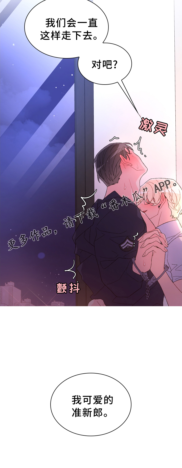 第208章：【第三季】准新郎28