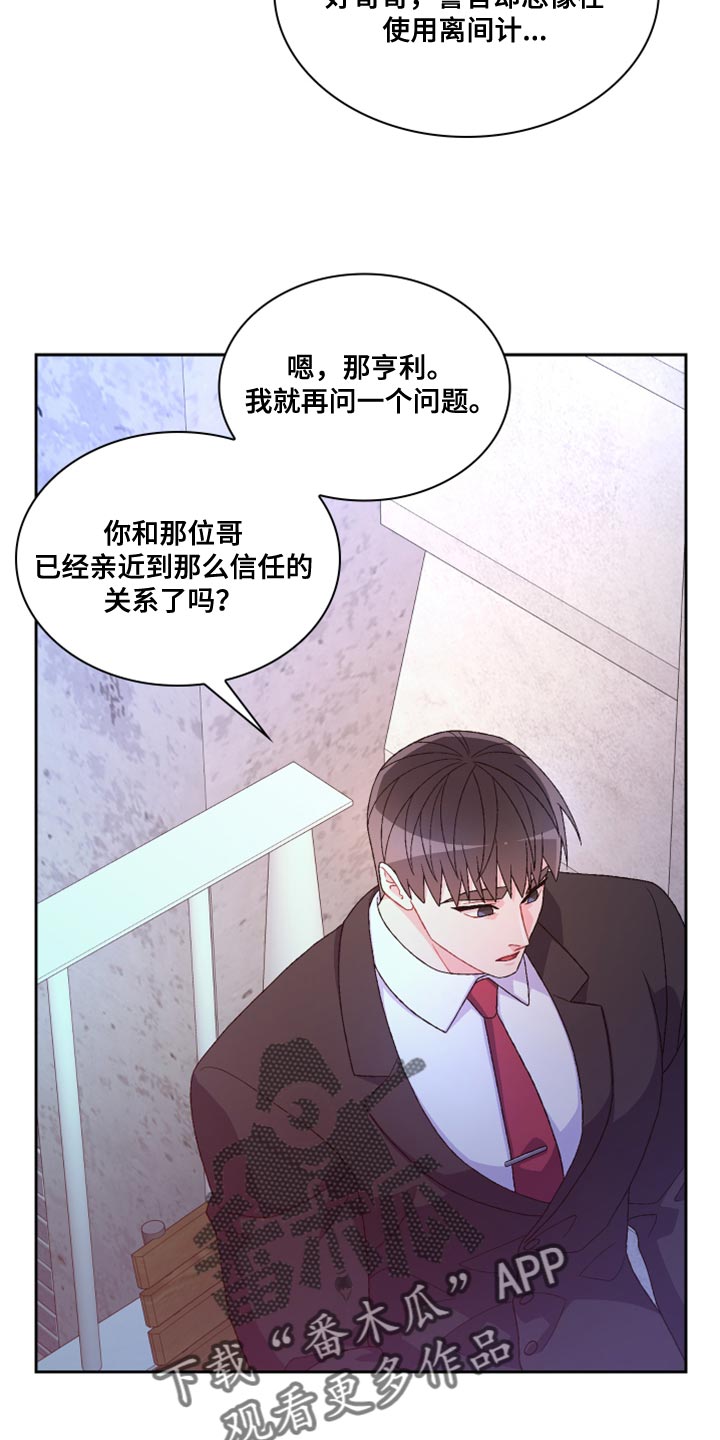 第185章：【第三季】离间计12