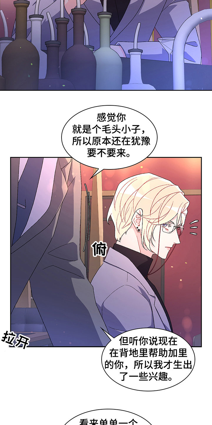 第109章：【第二季】你们的关系14