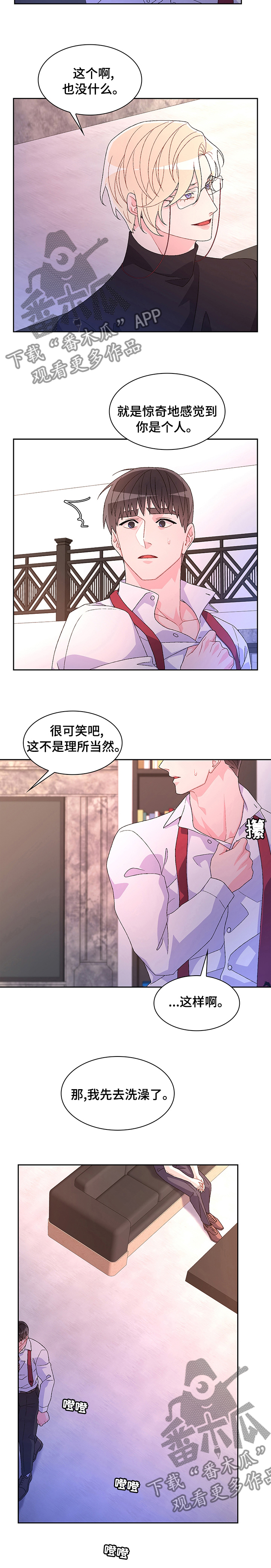 第86章：【第二季】没事吗8